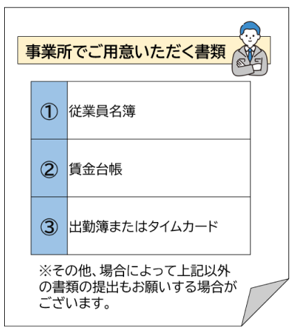 雇用保険 追加書類（事業所でご用意いただく書類）